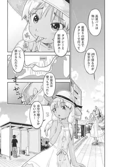 [Akishima Shun] Joshi Chuugakusei wa Okozukai ga Tarinai! [Digital]