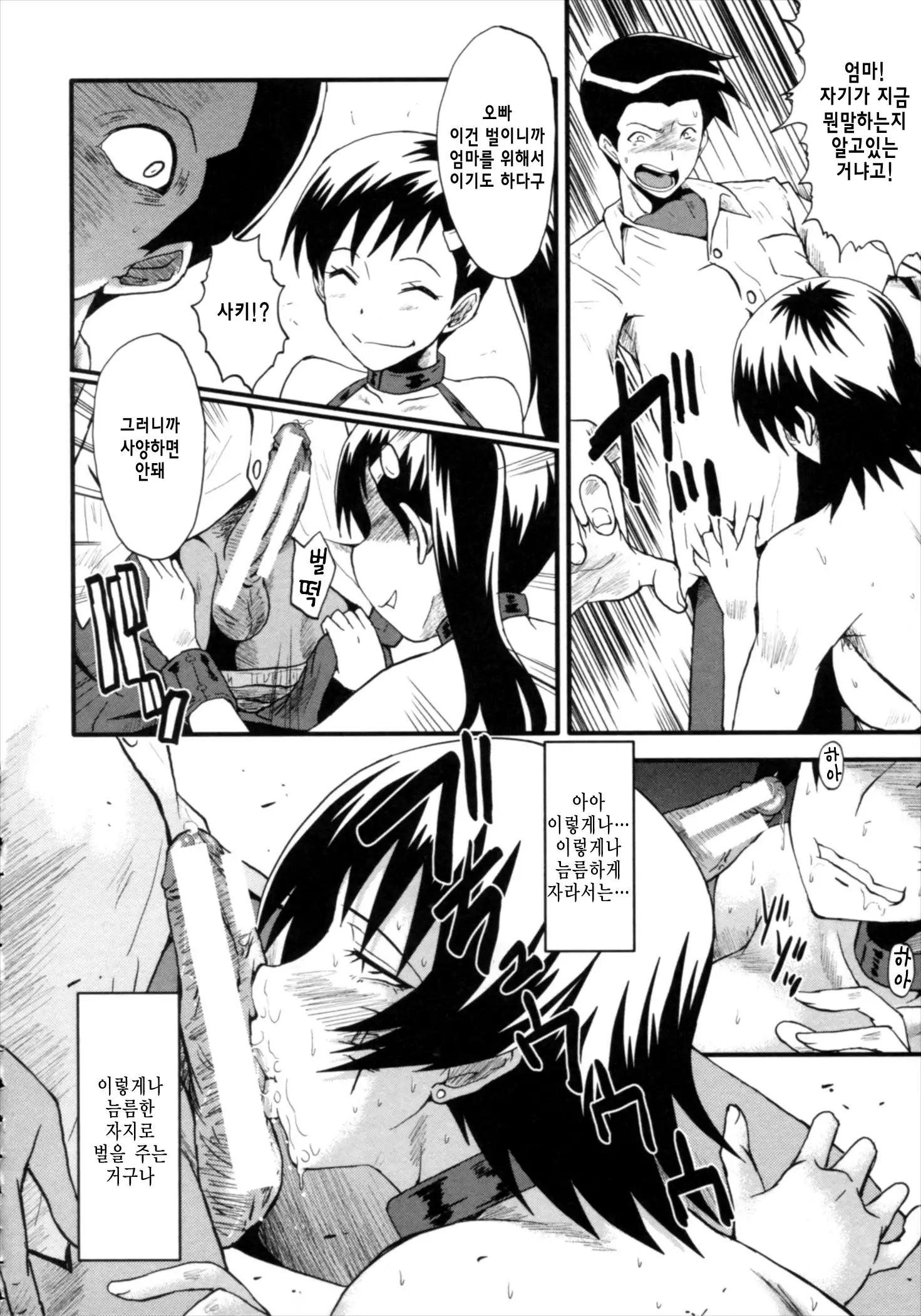 Kimi ga Shiranai Mama no Koubi ch.8,10