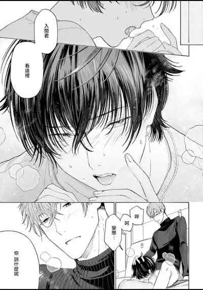 [Shikimi Bibi] Fukujuu to Amagami | 服从与轻咬 Ch. 1-3 [Chinese] [拾荒者汉化组] [Digital]