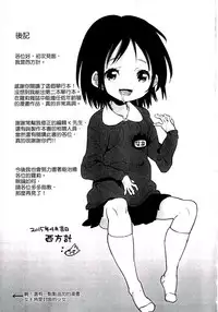 [Seihoukei] Chippai ha Seikou no moto│貧乳最珍貴 [Chinese]