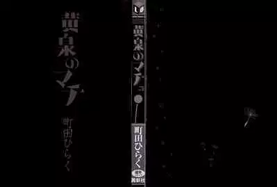 Yomi no Machi | 黃泉之街