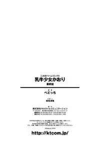 [Pedocchi] Nyuugyuu Shoujo Kaori Saishuuwa [Digital]