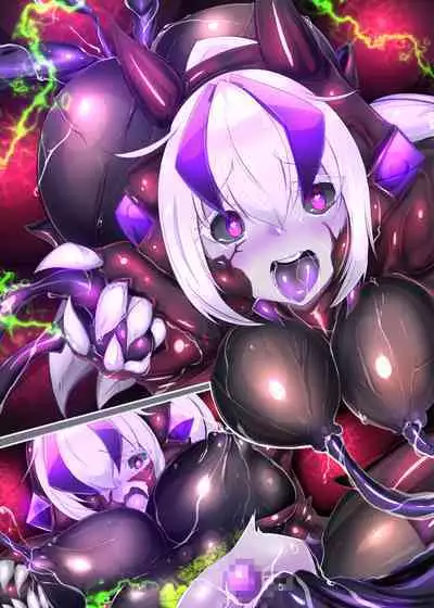 囚われたアナタが人外女体化してエネルギーを吸われつづけるまんが