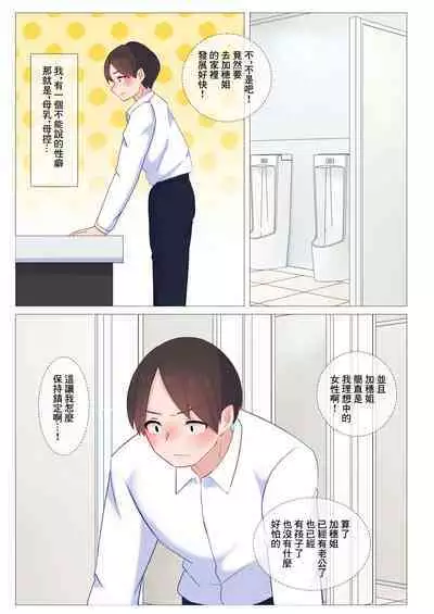 Coffee no Milk wa Oppai Milk demo Ii desu ka...? | 咖啡的牛奶用胸部的乳汁代替可以嗎...?