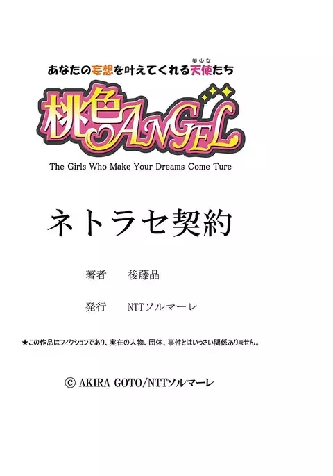 Netorase Keiyaku ch01-14