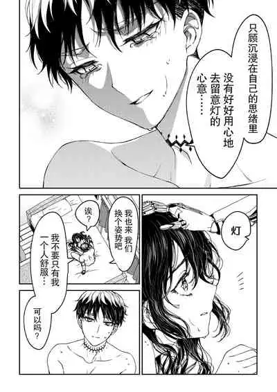 [Rakutoaisu (Takatō Yūko) ] kare ga saibōgu ni natta hi | 變成了賽博格的他 [Chinese] [莉赛特汉化组]