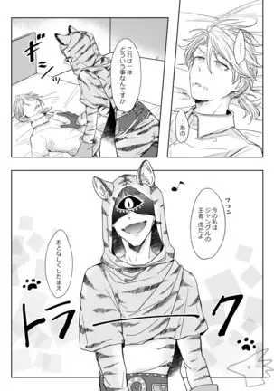 攻めになりたい虎