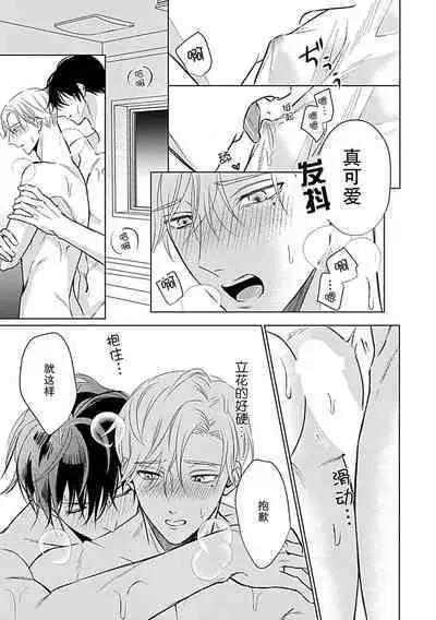 Nakimushi Honey no Aishikata | 爱哭鬼恋人的爱情法则 1-3