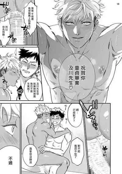 Yukemuri Kairaku Refresh Zenpen | 蒸汽快感大保健 前篇