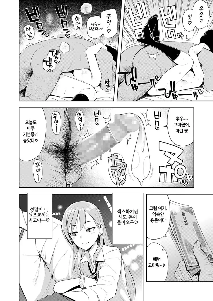 JK-ENKO- ~hiiragi marin no Baai