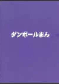 (C93) [Danball Man (Nikuman Umeew)] Different World Girl 3