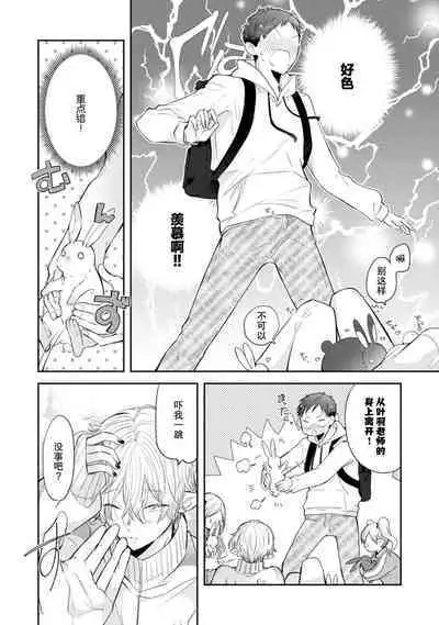 [Rom] Towa-sensei wa Zenbu Hajimete | 叶羽老师全部是第一次 1-3 [Chinese] [莉赛特汉化组]