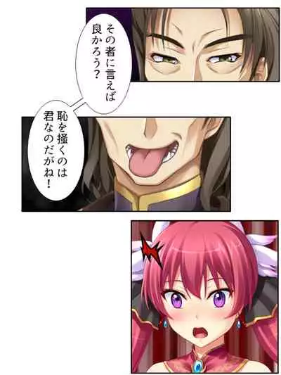 異世界で女神を寝取って淫紋●教 1巻