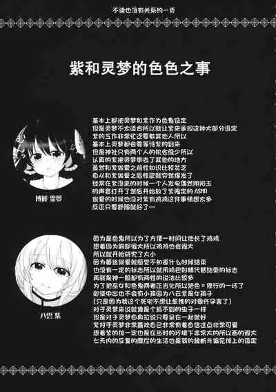 (Reitaisai 16) [SaltyYard (Shiohachi)] Mainichi Issho ni Irarenai (Touhou Project) [Chinese] [一只麻利的鸽子个人汉化]