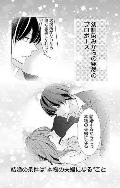 Love Jossie 正臣くんに娶られました。 第2-9話