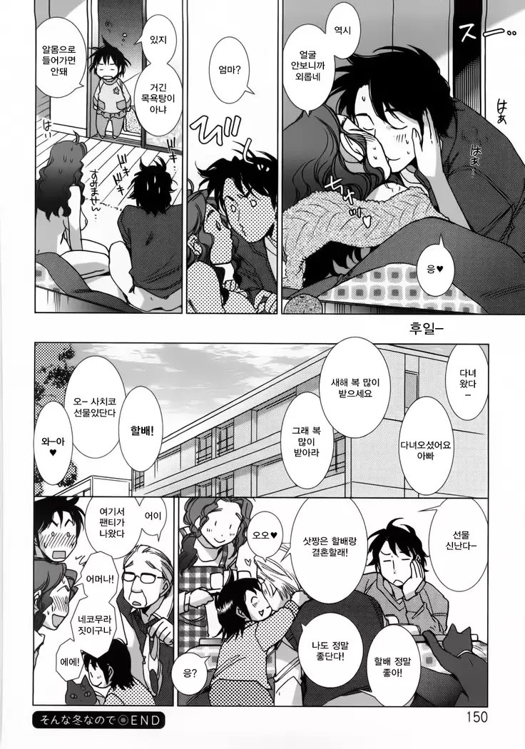 Sonna Fuyu nanode | 그런 겨울이라서