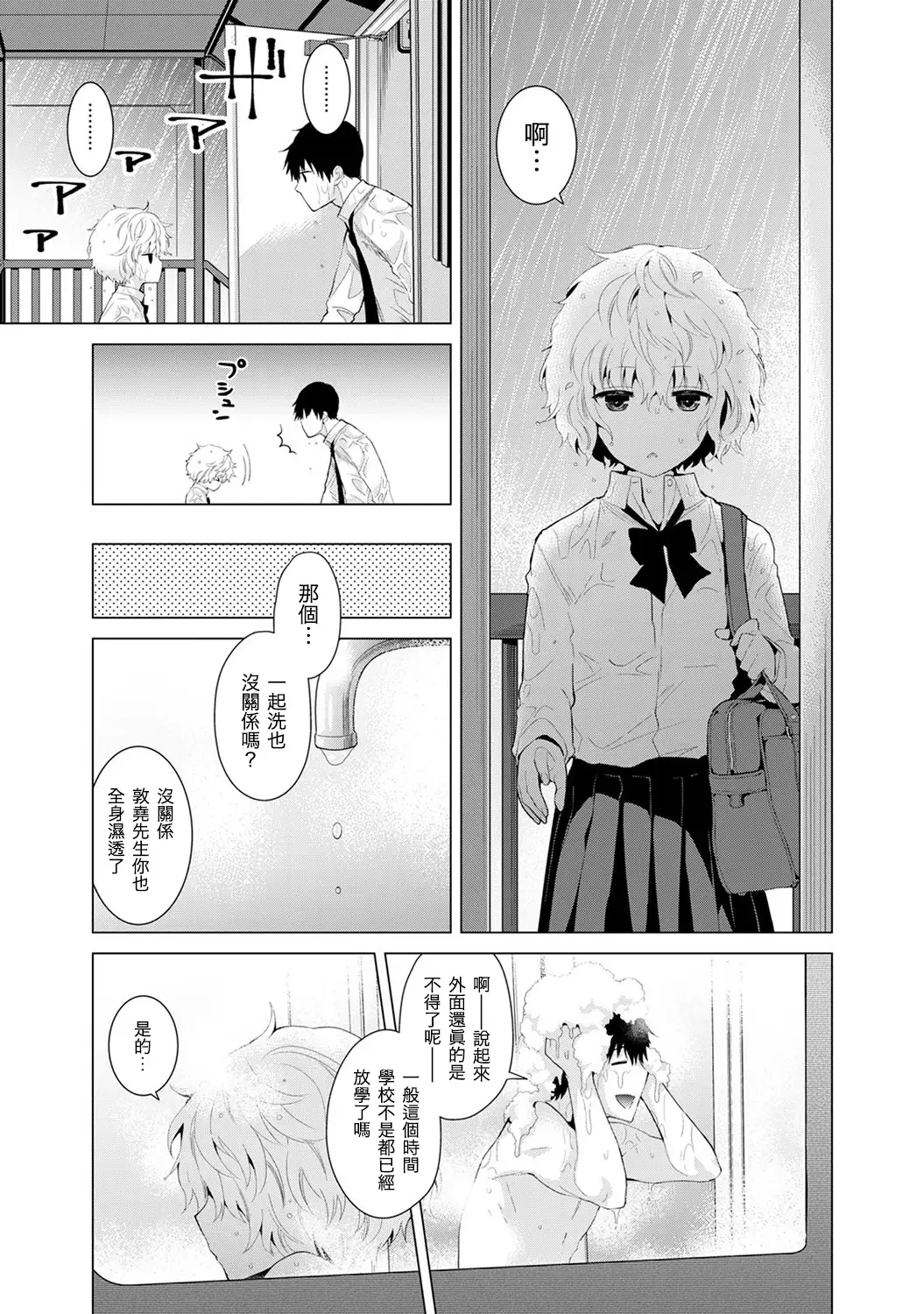 Noraneko Shoujo to no Kurashikata Ch. 4-14