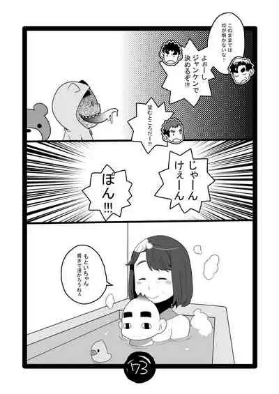 Papa Shiri Matomemashita. +α