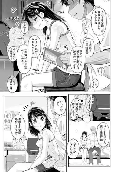 [Fuyutugu] Chisaiko demo zenbuhairu ana [Digital]