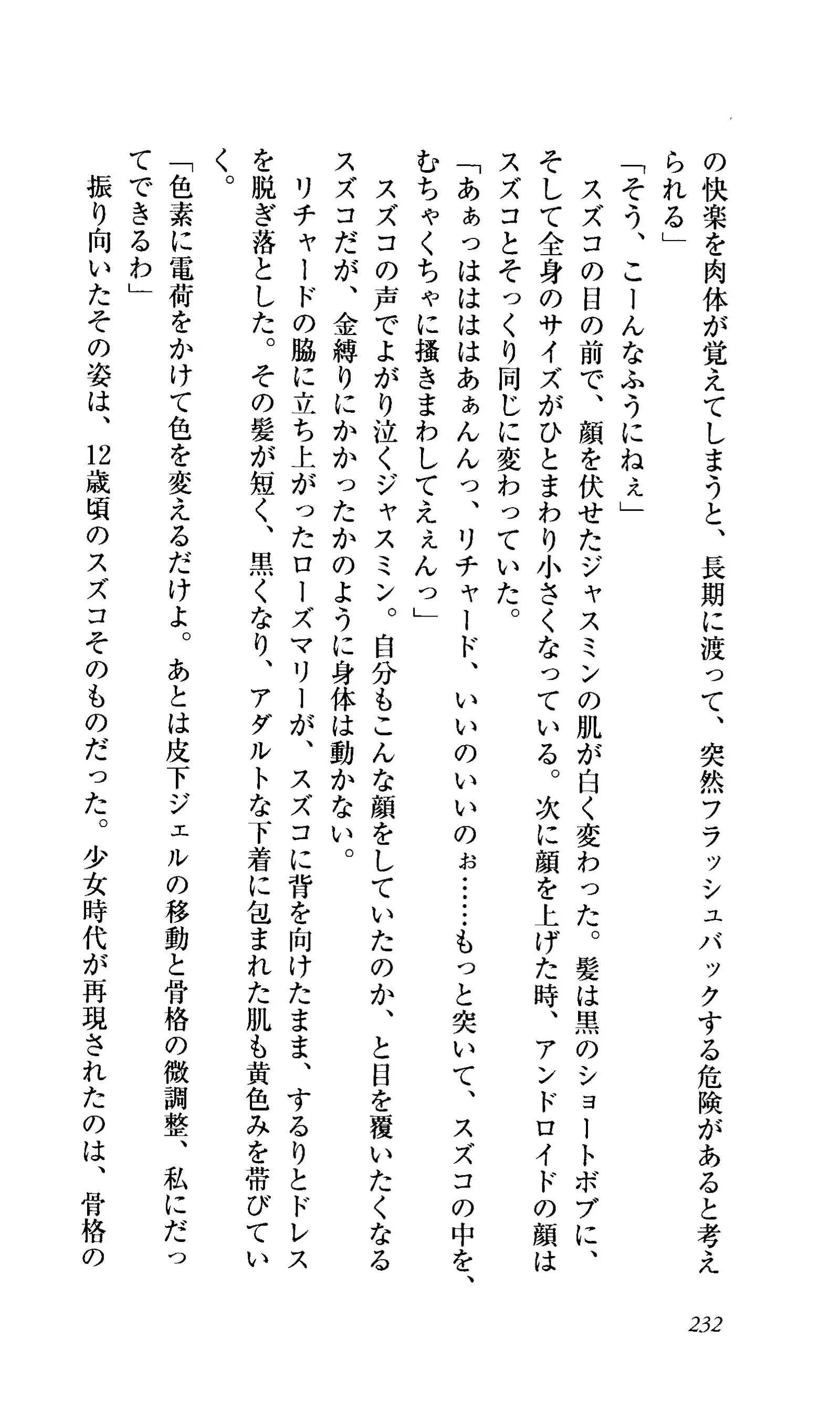 Captain Fusion Torawareta Bijin Shoukou