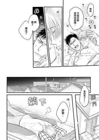 Tabetemo Oishiku Arimasen 2 | 尝起来一点都不好吃 2 Ch. 6-18