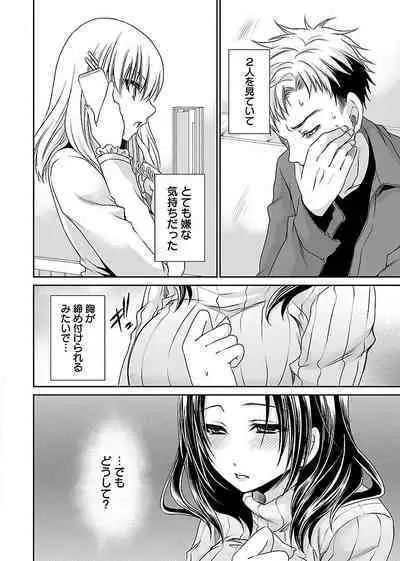 [Shinonome Ryu] Shinjau Kurai no Kairaku o (3) [Digital]