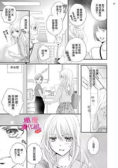 [Miura hiraku] oshi to wa koi ni ochimasen. (Tabun)~01-03｜不能和自推谈恋爱（或许吧）~01-03[中文] [橄榄汉化组]
