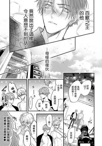 [Nagi Wataru] Pheromo Holic | 费洛蒙中毒 Ch. 4 [Chinese] [Digital]