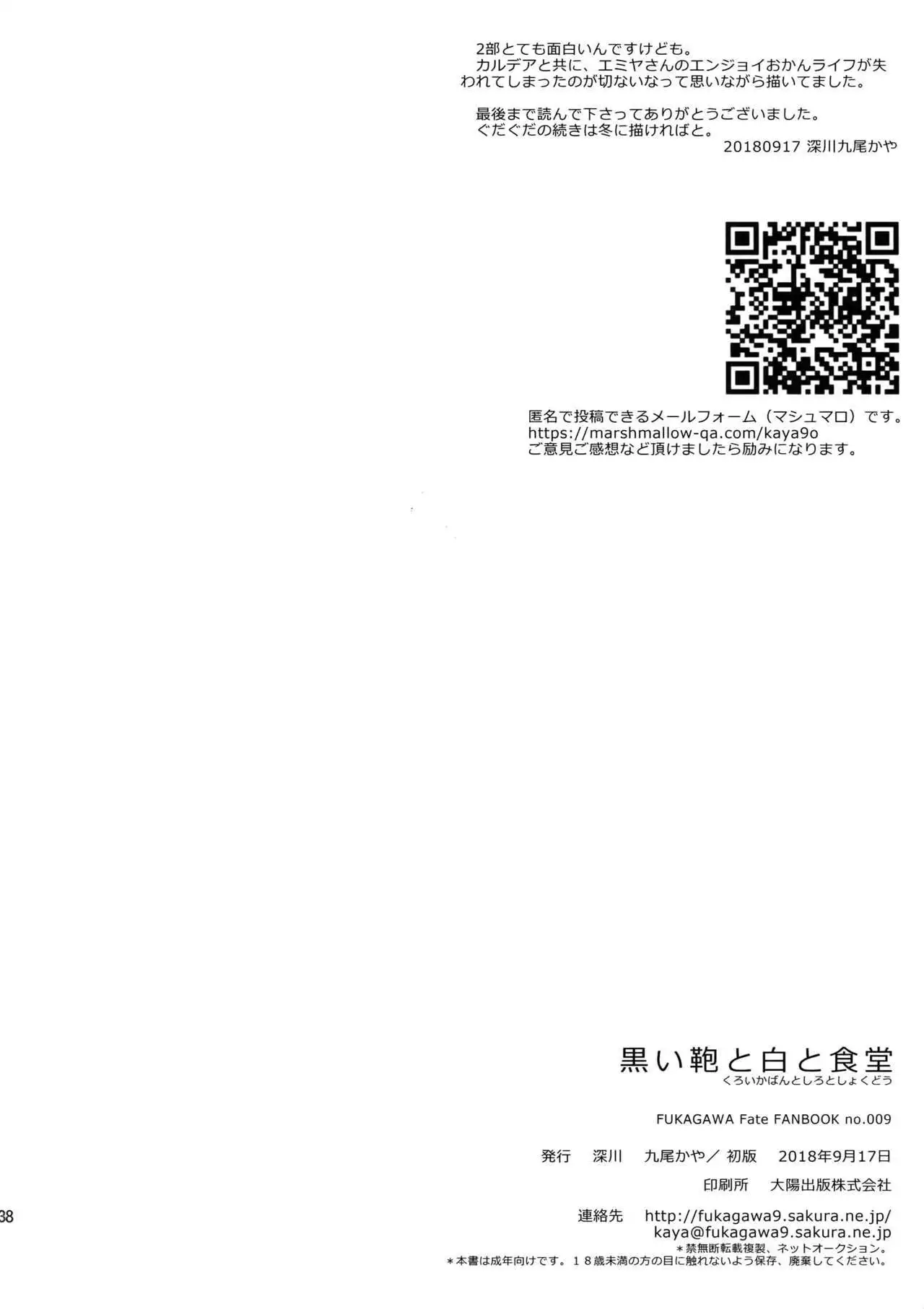 Kuroi Kaban to Shiro to Shokudou