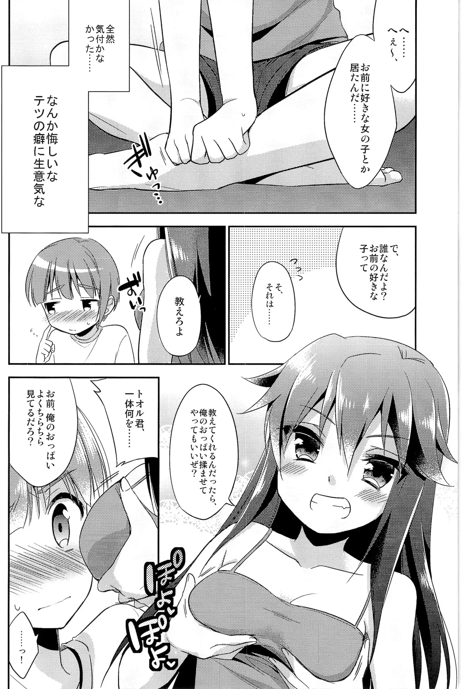 TSF no F no Hon Sono 1