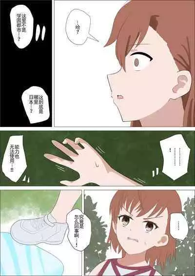 Railgun to Kusuguri Slime