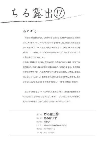 [Chimee House (Takapi)] Chiru Roshutsu 17 [Digital]