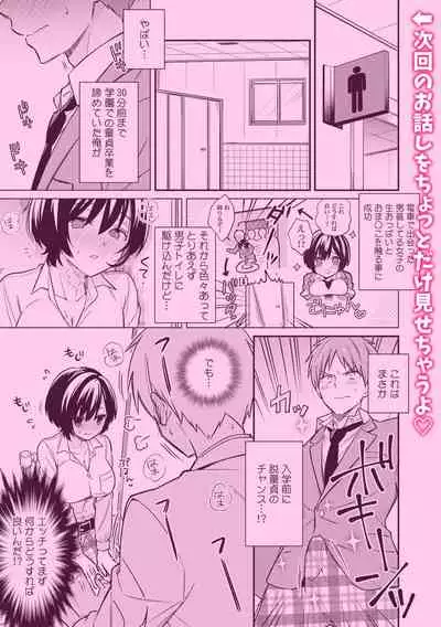 「アソコのきゅんきゅんが止まらないのぉ…！」バレたらアウト!? 男装巨乳♀と痴漢満員電車