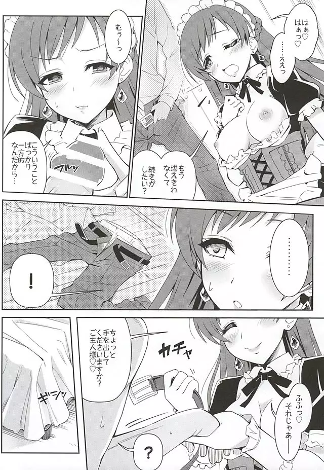 addictive maid!!