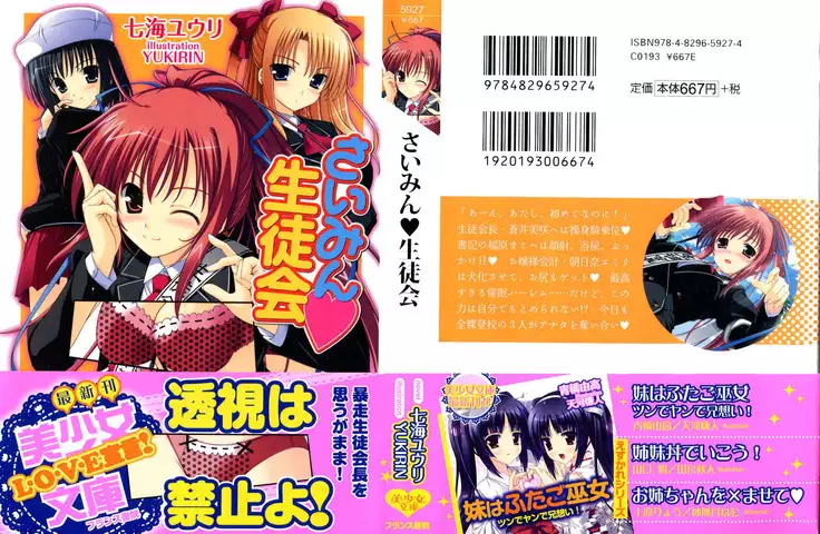 さいみん☆生徒会