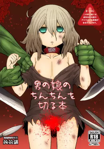 [Konnyaku Nabe (magifuro Konnyaku)] Otokonoko no Chinchin o Kiru Hon [Digital]