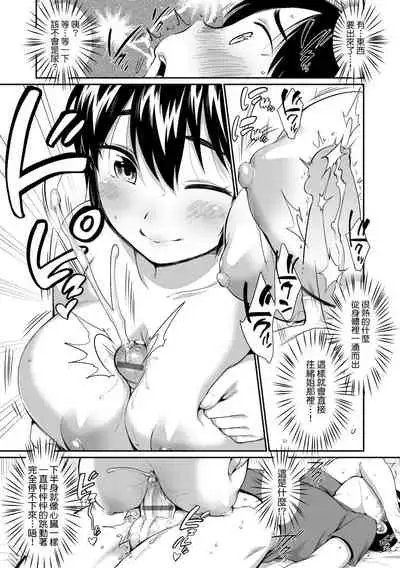 [Equal] Onnanokowa Kotowarenai | 思春少女拒絕不了 [Chinese] [Digital]