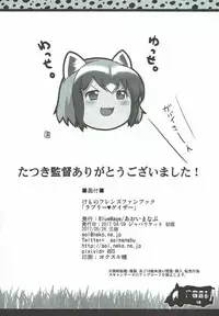 [BlueMage (Aoi Manabu)] Lovely Gazer (Kemono Friends) [2017-05-26]