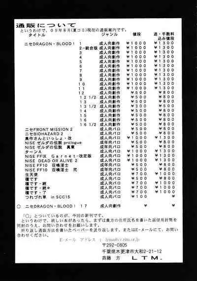 Nise DRAGON BLOOD! 17