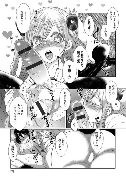 Ojousama ha H ga Shitai