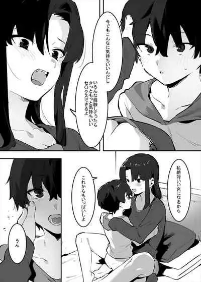 してる姉弟の休日