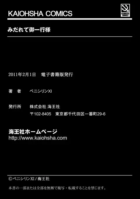 Midarete Goikkou-sama