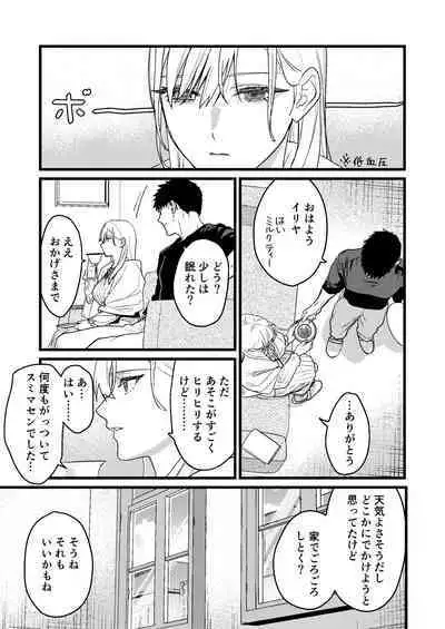 Kare no Jijou to Kanojo no Himitsu～sono ato no hanasi～