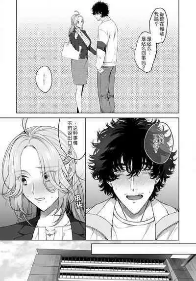 kuzudakedo… dekiai. Osananajimi no honki ga yabai | 驯幼染认真起来是非常糟糕的溺爱 Ch. 1-5