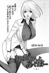 Oneesan to Asobou Ch. 1-9