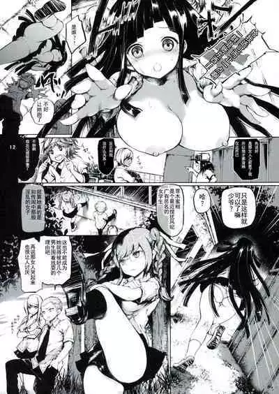 (C85) [RE:LAY (Kuroiwa Madoka)] CLOSED (Super Danganronpa 2) [Chinese] [天煌汉化组]