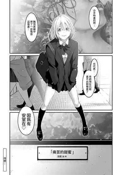 Itaiamai | 痛苦的甜蜜 Ch. 1-23