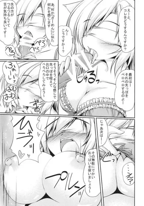 椛さん謀られるっ