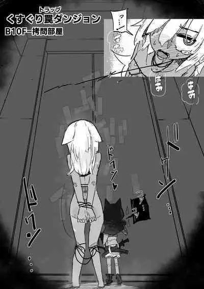 Runa to Kusuguri Trap Dungeon