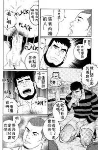 [田亀源五郎]ずっと好きだと言えなくて[Chinese]